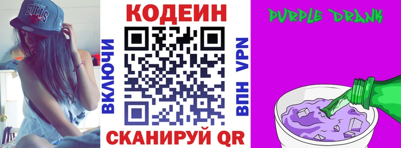 Купить  Каспийск  Кодеин Purple Drank 